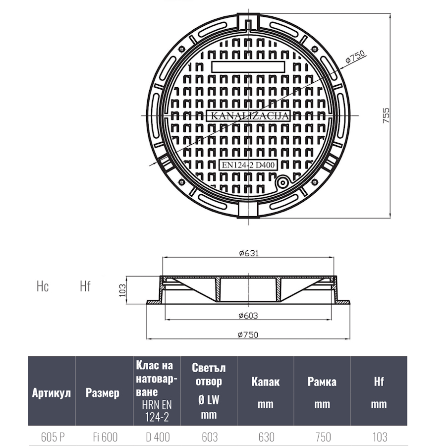 Чугунен капак Ф600 D400  плътен със заключване.