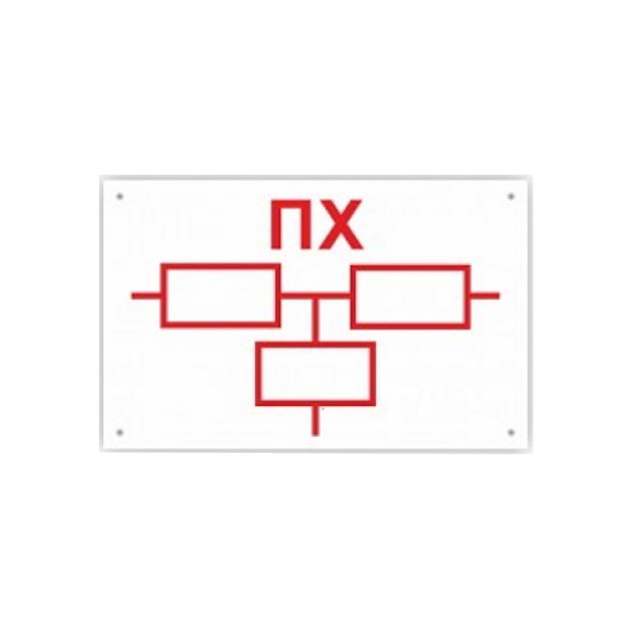 Обозначителна табела Пожарен хидрант / ПХ
