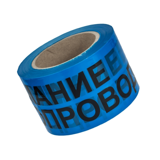 ПРЕДПАЗНА ЛЕНТА внимание водопровод 80мм / руло 200м