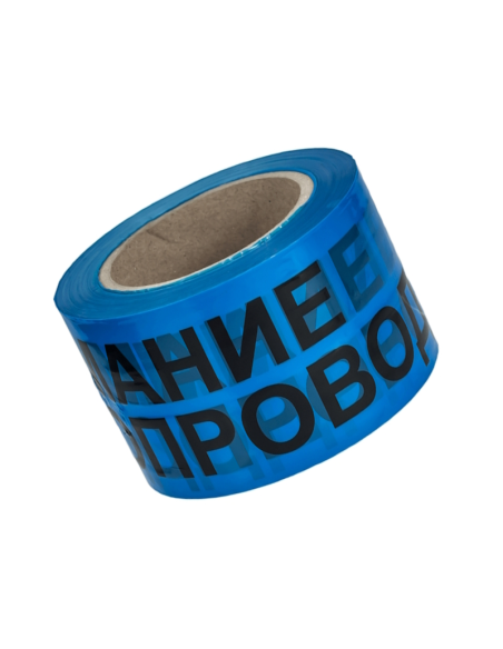 ПРЕДПАЗНА ЛЕНТА внимание водопровод 80мм / руло 200м