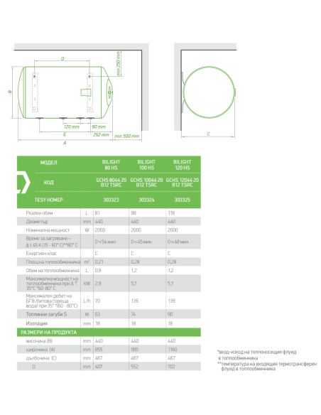 Електрически бойлер TESY BiLight, със серпентина 118л. 2000W, хоризонтален