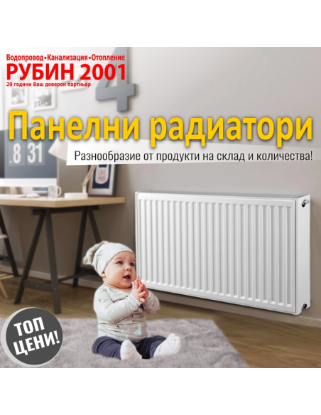 Панелен радиатор H500x800mm (1648W)