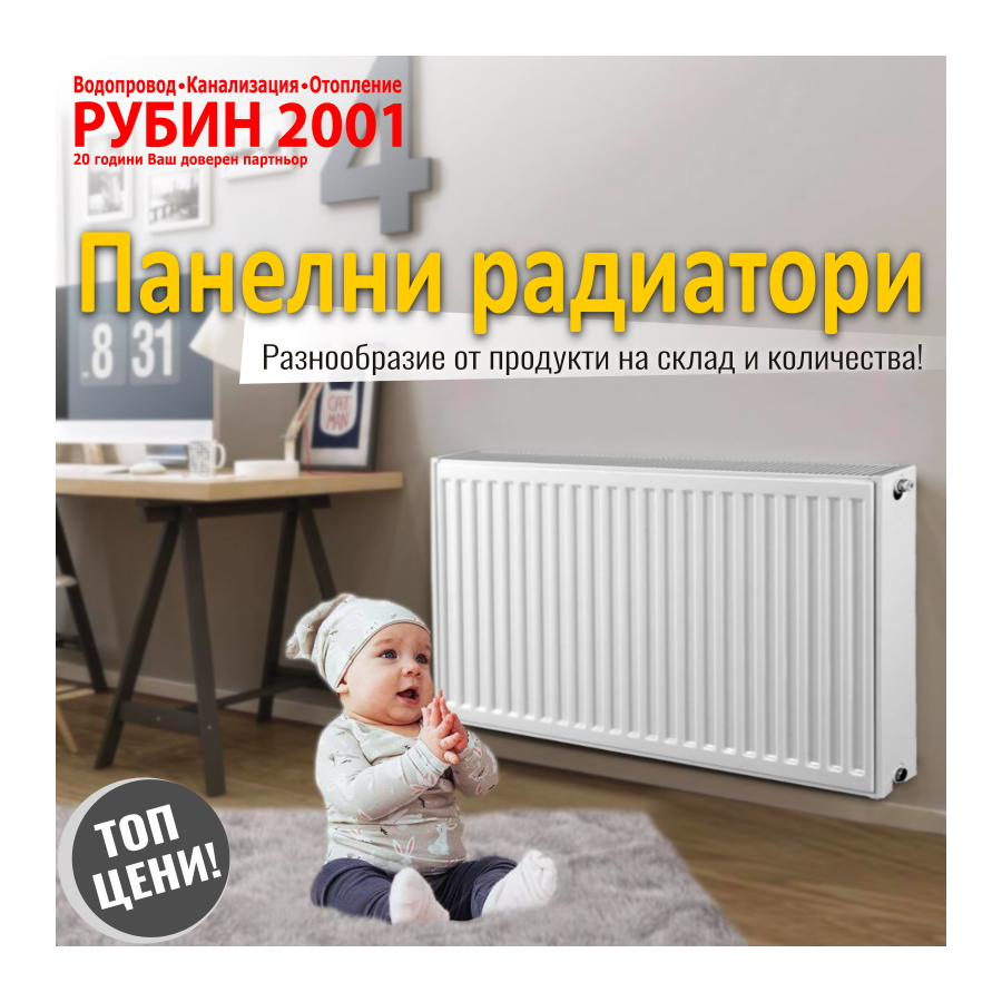 Панелен радиатор H600x800mm (1909W)