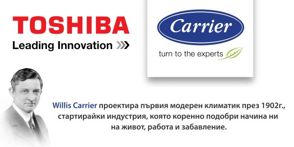 TOSHIBA & CARRIER - КАЧЕСТВО И ИНОВАЦИИ